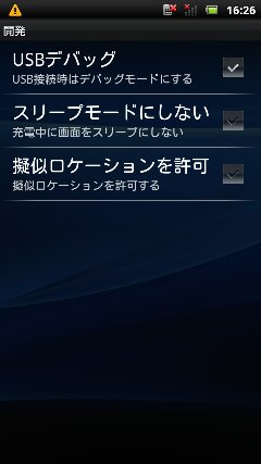 Xperia Acro So 02c をroot化して空き容量を確保