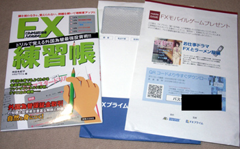 伊藤忠グループ FXプライム
